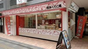 横浜くりこ庵 調布店