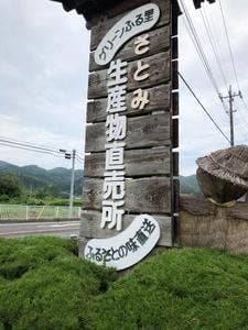 JA茨城みずほ里美生産物直売所