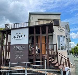 たちばなのバーグステーキ