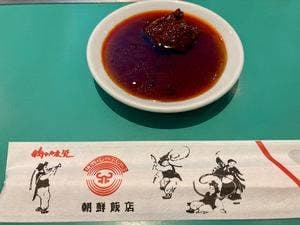 朝鮮飯店 新田木崎店