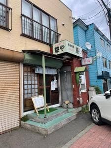 呑み喰処 蕨や