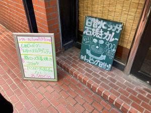 食堂酒場 ラ・クレール