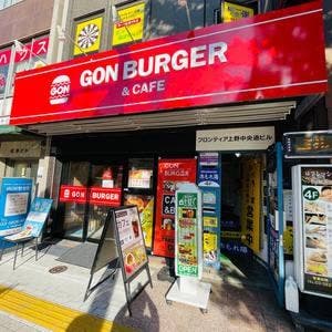 GON BURGER CAFE&バル 上野御徒町店