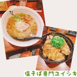 塩そば専門 ユイシキ