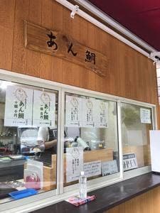 あん鯛 旦飯野神社店