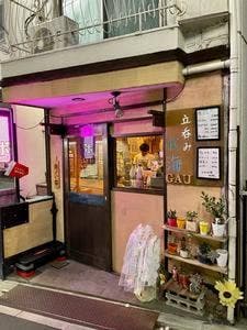 立呑み 我海