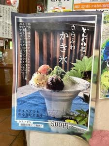 お食事処 龍頭の里