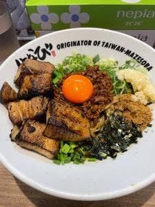 台湾まぜそば はなび 犬山店