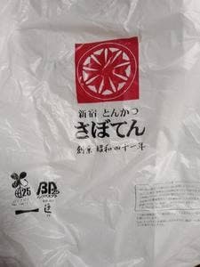 とんかつ新宿さぼてん デリカ アトレヴィ大塚店