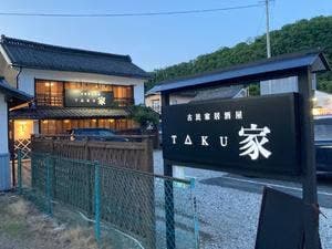 古民家居酒屋TAKU家