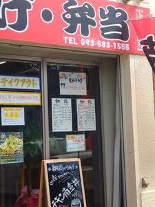 中津横綱からあげ 綱鶏 南丘店