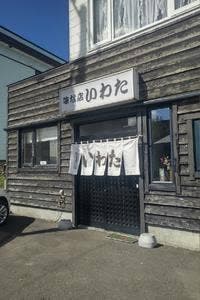 味な店 いわた