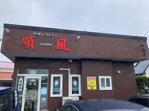 順風