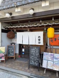 木曽谷