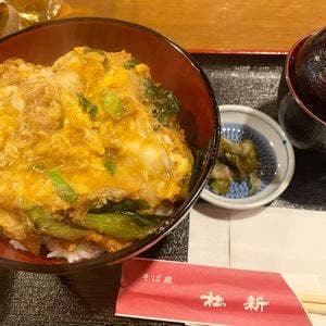 松新