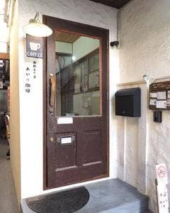 西新五丁目 あかり珈琲