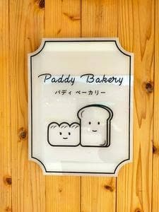 Paddy Bakery
