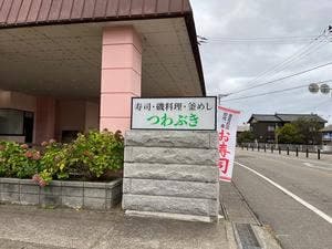 つわぶき