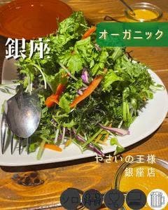 やさいの王様 銀座店