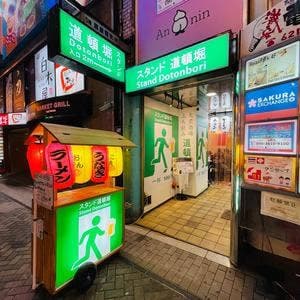 スタンド道頓堀
