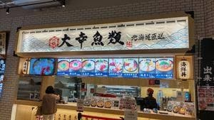 大幸魚類 イーアス春日井店