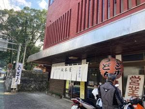 大衆食堂 坂本屋