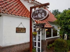 喫茶 虹の村陶苑
