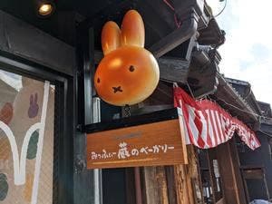 みっふぃー蔵のきっちん＆ベーカリー 川越店