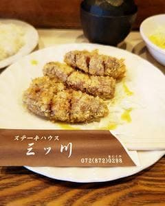 ステーキハウス 三ツ川