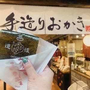 もち焼きせんべい 寺子屋本舗 道後店