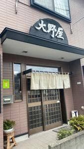 大野屋