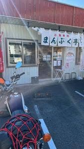 お食事処 まんぷく亭