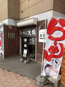 らーめん大我