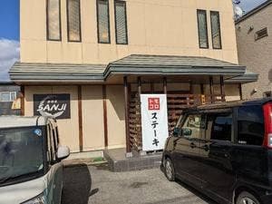 トモコロステーキ