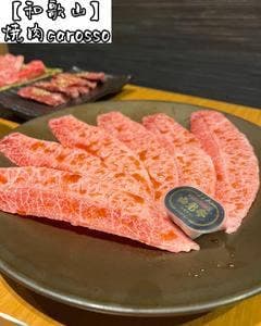 焼肉カロッソ