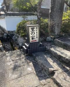 民芸 囲炉裏茶屋 里の家