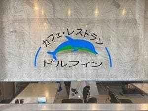 ドルフィン