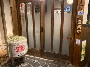 原始炭焼 燗と