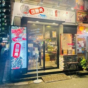 ART LOCK 海鮮バル 鶯谷店