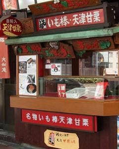大和製菓いも福