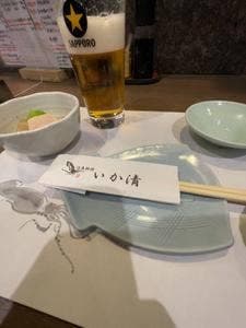 活魚料理 いか清