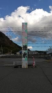 ひもの専門店 増米