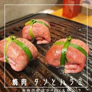 焼肉 タンとハラミ。 梅田店