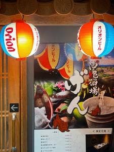 沖縄料理 げん