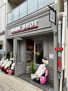 Bakery Dank Brot 城東蒲生店