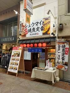 シュウマイと焼魚定食 天五食堂