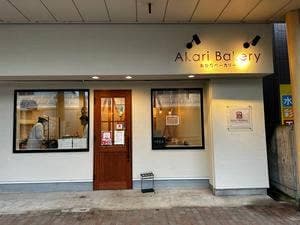 あかりベーカリー