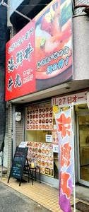 海鮮問屋 丼丸 河内小阪店