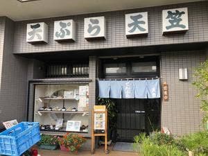 天笠