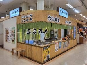 ここの音 アルプラザ津幡店